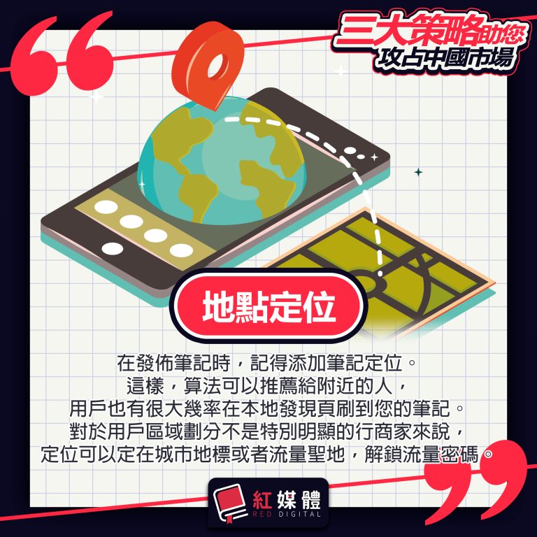 25）如何在小紅書內得到流量密碼：三大策略助您攻占中國市場_4